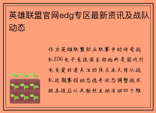 英雄联盟官网edg专区最新资讯及战队动态